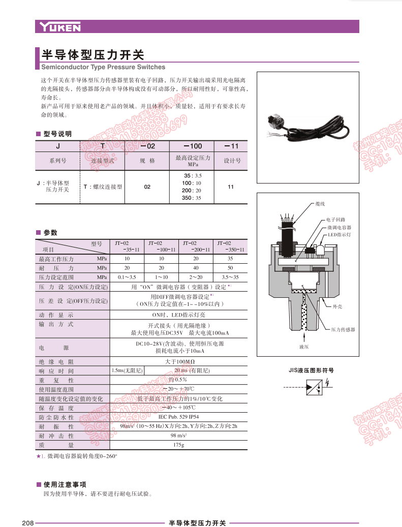  JT-02-200-11半导体型压力开关