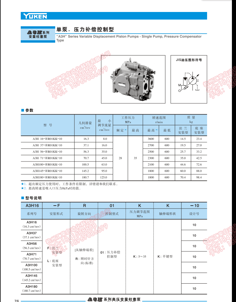 高压变量柱塞泵A3H180-FR01KK-10