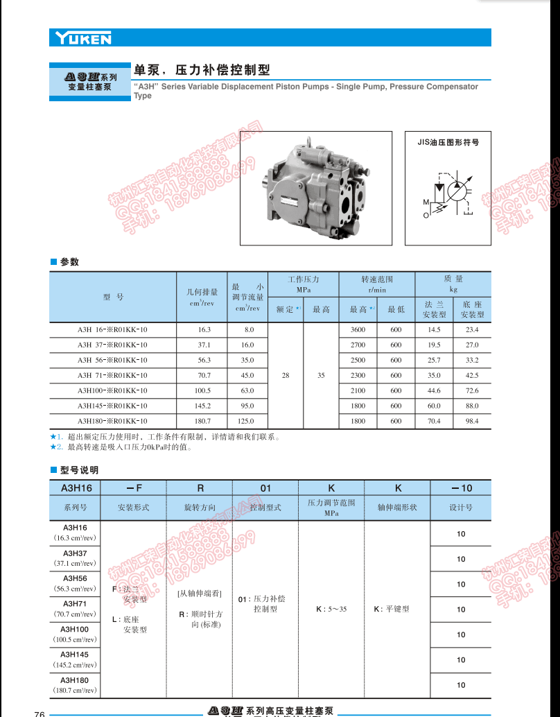 高压变量柱塞泵A3H16-FR01KK-10资料