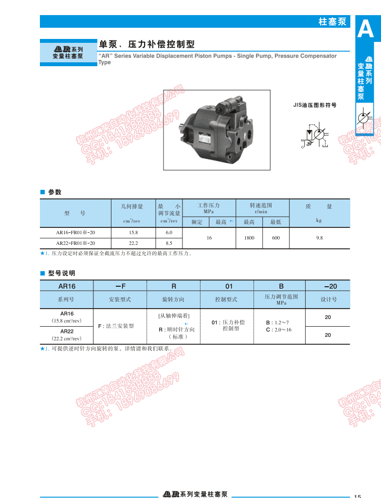 AR16-FR01CS-22 台湾油研