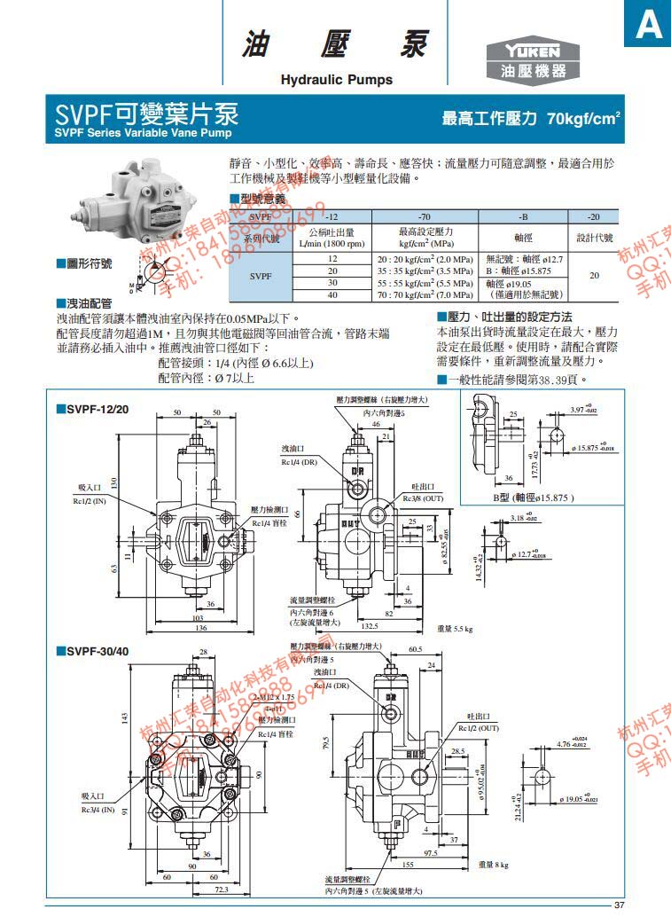SVPF-20-70-20台湾油研变量叶片泵