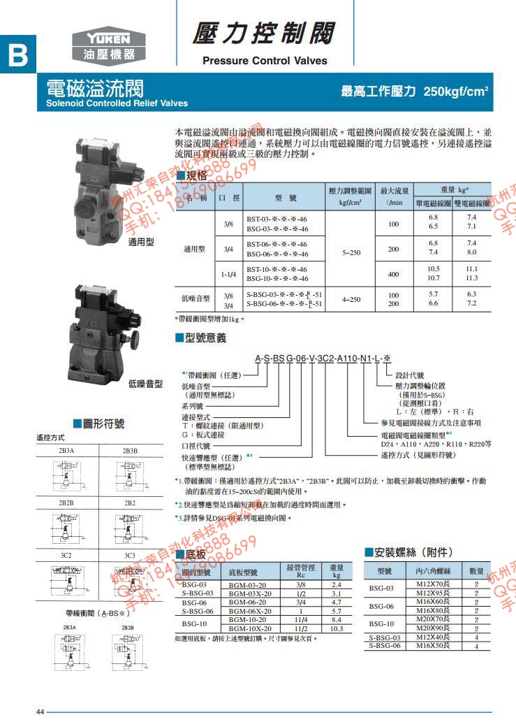 BSG-03-3C2-A110-N1-L台湾油研电磁阀