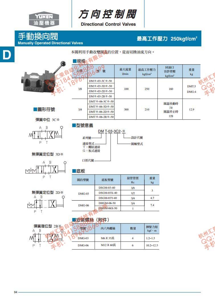 DMG-03-3D2-50台湾油研手动换向阀