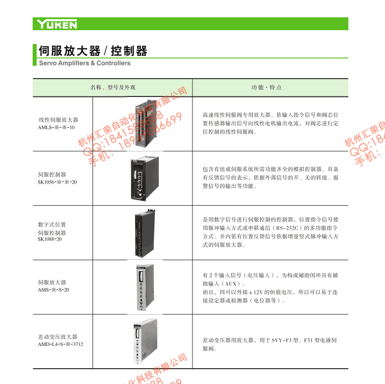 伺服控制器