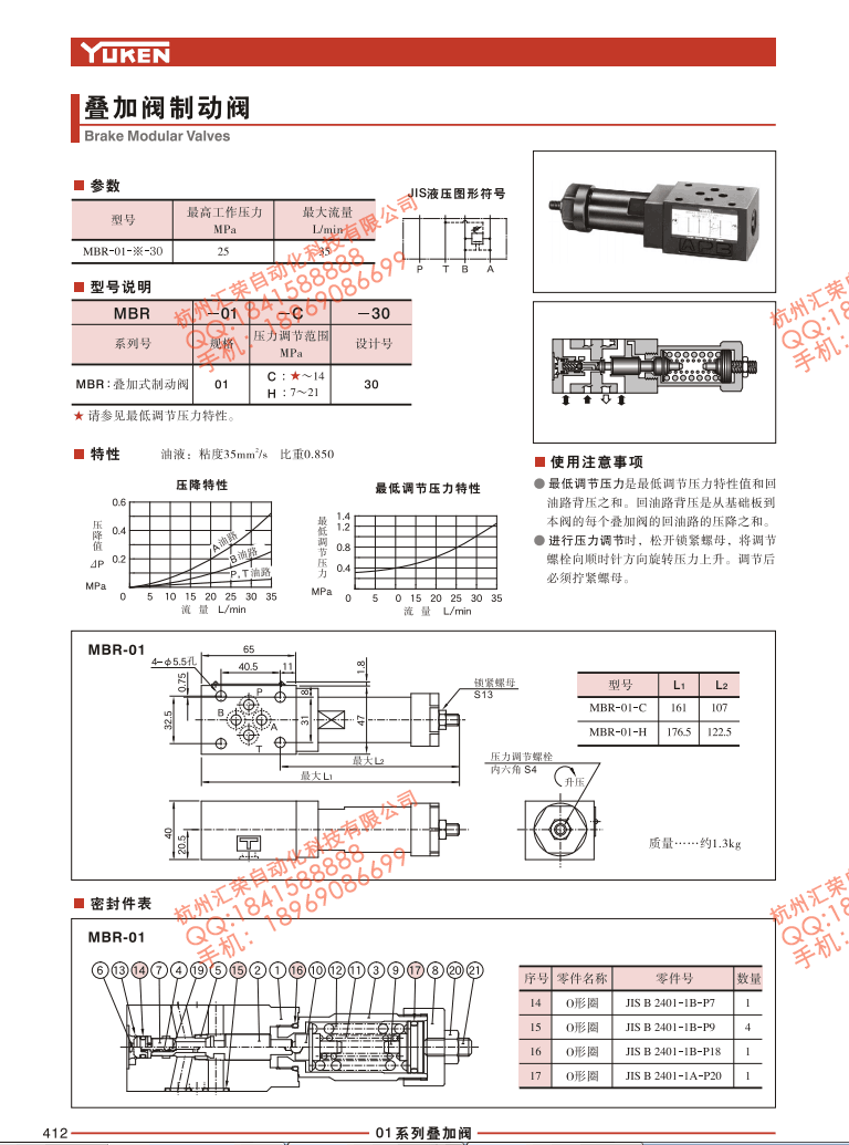 MBR-01-C-30叠加阀制动阀