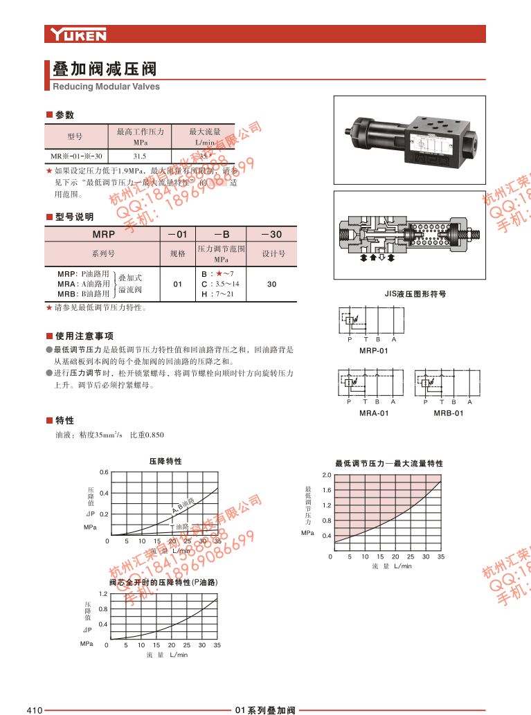 MRP-01-C-30油研叠加阀